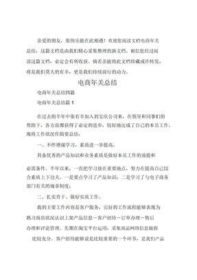 电商年终总结