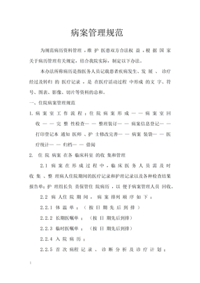 病案管理办法