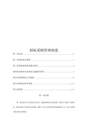 2024招标采购阳光化建设大会即将来袭关注最新雷竞技APP登录议程