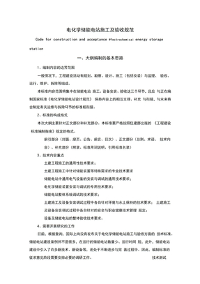 电化学储能电站施工及验收规范大纲