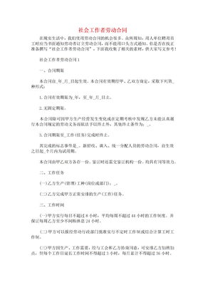 社会工作者劳动合同