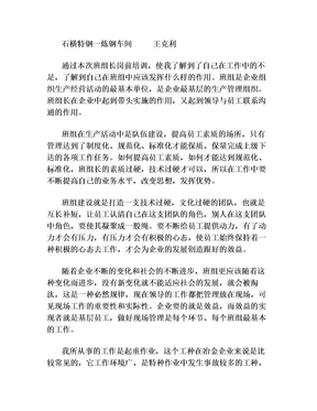 石横特钢班组长岗位培训总结