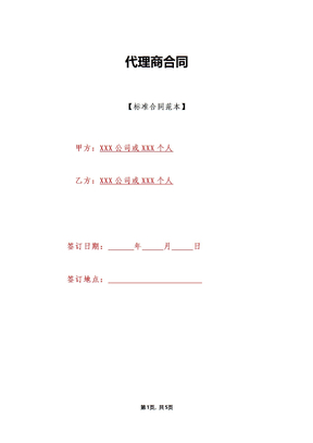 代理商合同