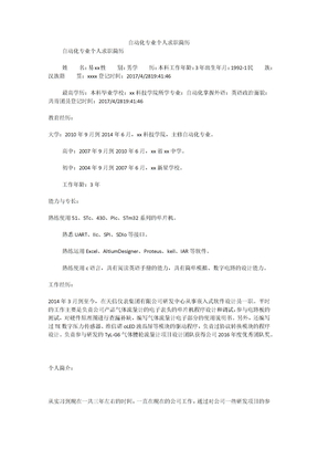 自动化专业个人求职简历