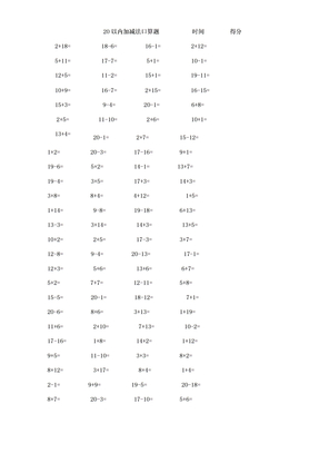 20以内加减法口算题