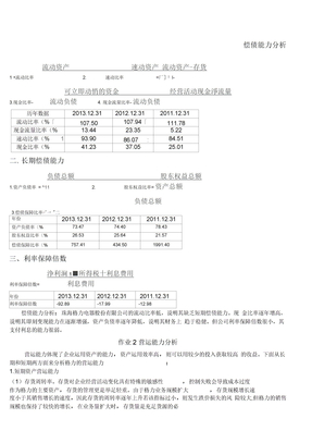 电大财务报表分析形考作业