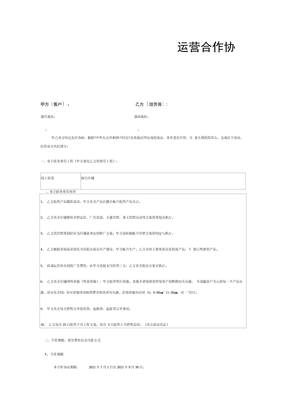 代运营合作协议