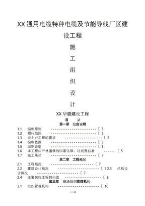 电缆工程施工组织设计方案