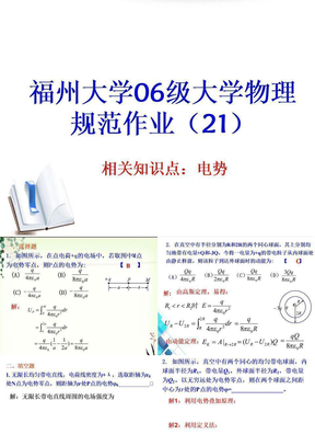 福州大学级大学物理规范作业