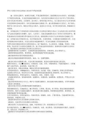 电气专项应急预案