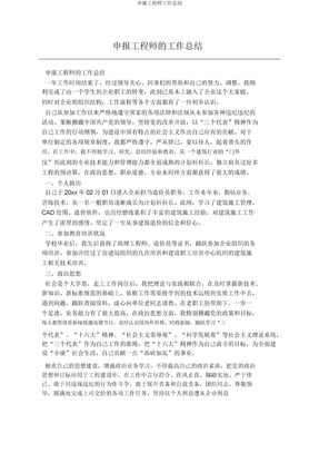 申报工程师工作总结