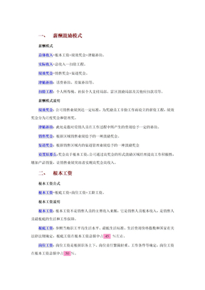 薪酬激励方案