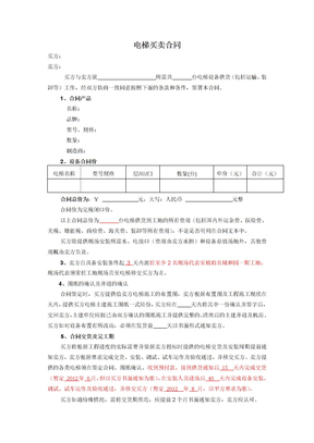 电梯买卖合同