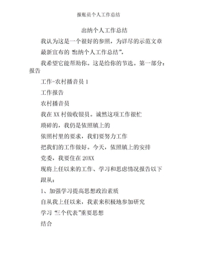 报账员个人工作总结