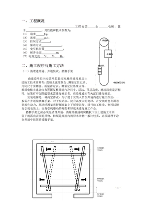 电梯安装施工组织方案(内容)