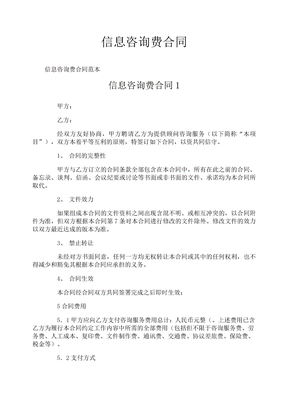 信息咨询费合同