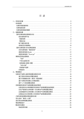 生鲜电商营运方案