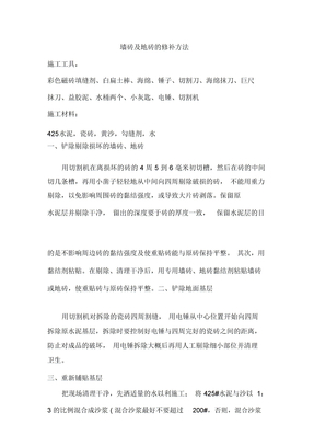 瓷砖修补方案