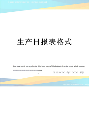 生產日報表格式
