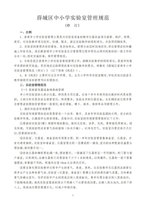 实验室管理规范