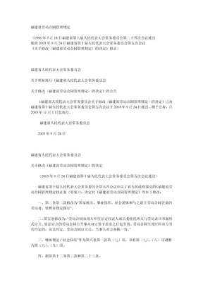 9福建省劳动合同管理规定