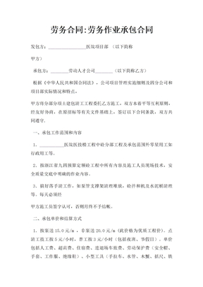 劳务合同劳务作业承包合同