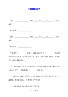 补充离婚协议书