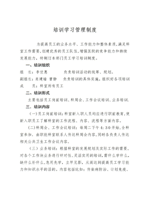 社区培训学习管理制度