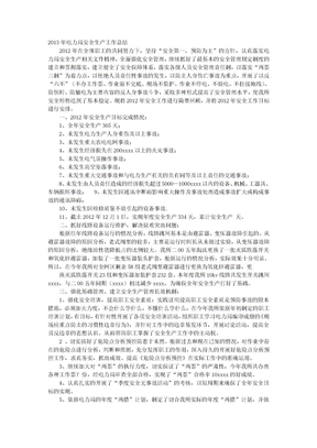 电力部门安全生产工作总结