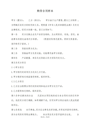 购货合同样本
