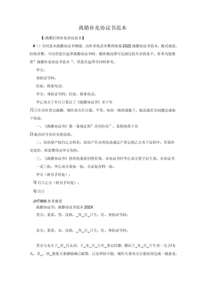 离婚补充协议书范本