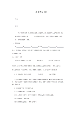 用工协议合同