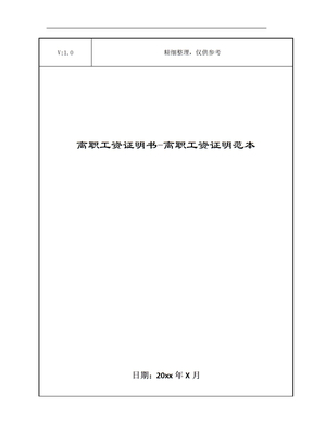 離職工資證明書-離職工資證明范本
