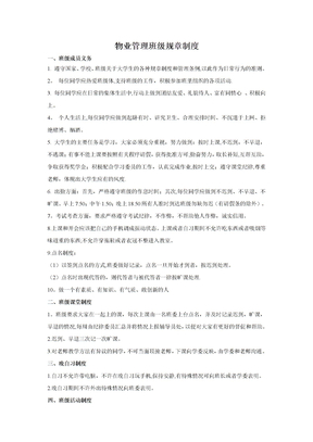 大学班级规章制度