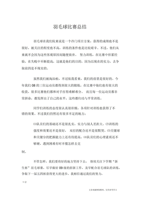 羽毛球比赛总结