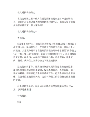 通报 救火通报表扬范文