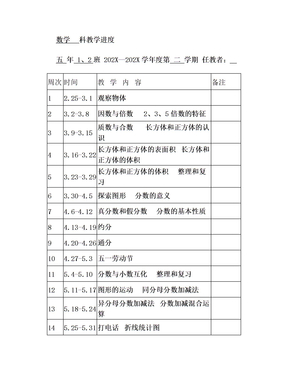 人教部编版五年级数学下册 新人教版小学五年级数学下册全册教案 (1)-优质教案