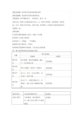 种子发芽实验报告