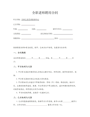 全职钢琴老师聘用合同