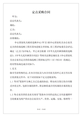 定点采购合同