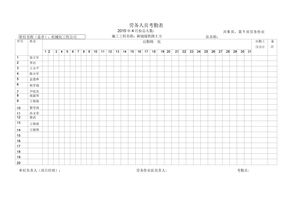 劳务人员考勤表