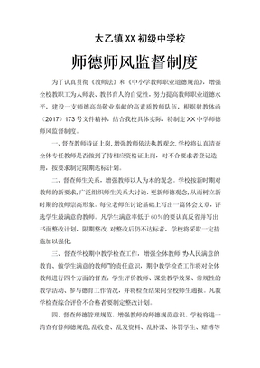 学校师德师风监督制度