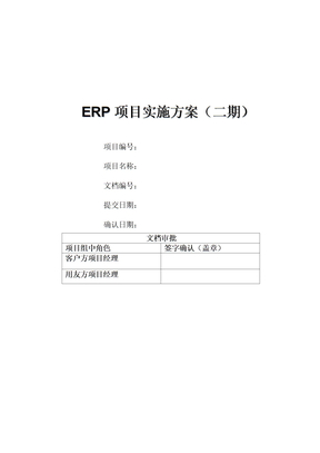 生产管理实施方案