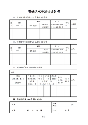 普通话水平测试评分表