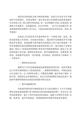 高校实验员年终总结