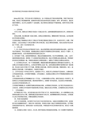 设计员的年度工作总结