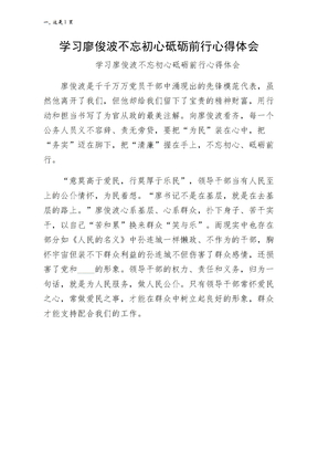 学习廖俊波不忘初心砥砺前行心得体会（整理）