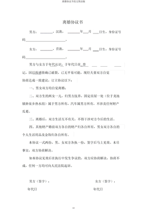 离婚协议书范文简洁版