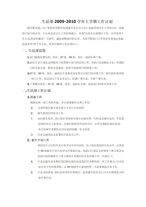 生活部工作计划