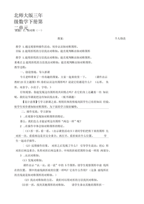 北师大版三年级数学下册第二单元教案